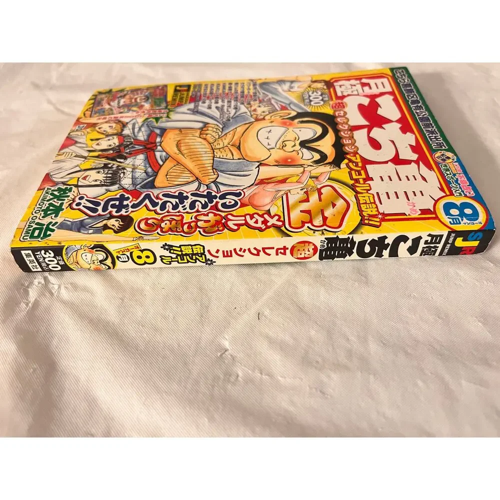 KochiKame Japanese Manga Magazine by Osamu Akimoto August 2008